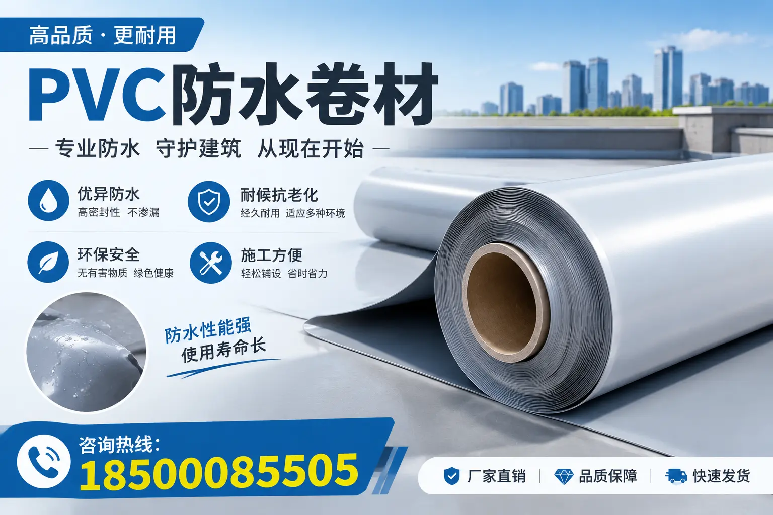 宝鸡地区pvc防水卷材的施工注意事项